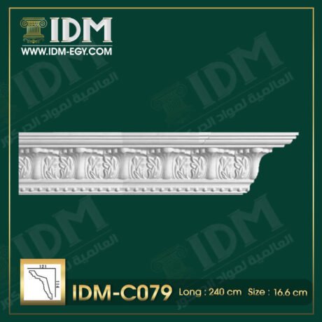 الشركة العالمية لمواد الديكور IDM متخصصين فى تصنيع مواد الديكور مثل الكرانيش و السرر و البانوهات و الزوايا و الاعمدة و بلاطات ال ثري دي و فيوتك و جميع اكسسورات الديكور المصنوعة من مادة البولى يوريثان المعالج ضد اى عوامل جوية ( فوم مضغوط ذو كثافة و جودة عالية و معالج ضد العوامل الجوية ) من اجود انواع الخامات بمواصفات العالمية